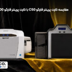مقایسه فارگو C50 و HDP5000