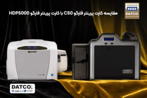 مقایسه فارگو C50 و HDP5000
