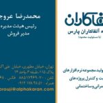 کارت ویزیت pvc - داتکو - 1887