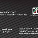 کارت ویزیت pvc - داتکو - 1906