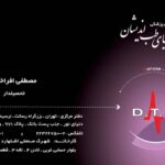 کارت ویزیت pvc - داتکو - 2164