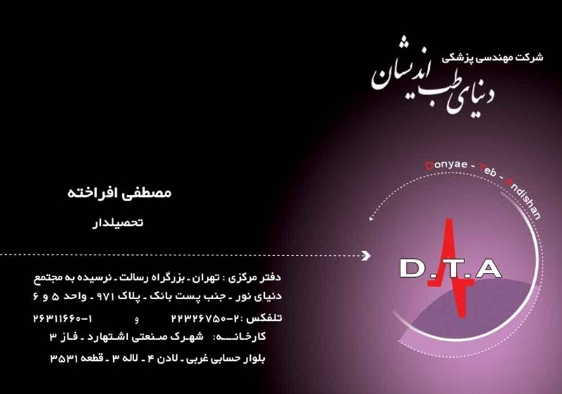 کارت ویزیت pvc - داتکو - 2164