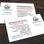 کارت ویزیت pvc - داتکو - 4784