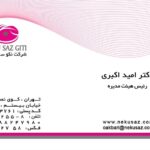 کارت ویزیت pvc - داتکو - 2177