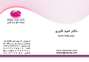 کارت ویزیت pvc - داتکو - 2177