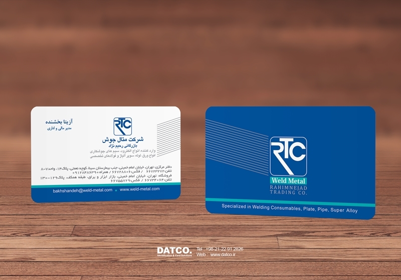 کارت ویزیت pvc - داتکو - 5151