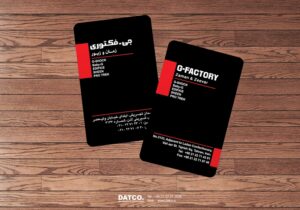 کارت ویزیت pvc - داتکو - 5153