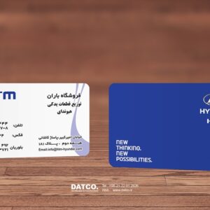 کارت ویزیت pvc - داتکو - 5157