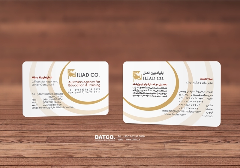 کارت ویزیت pvc - داتکو - 5159