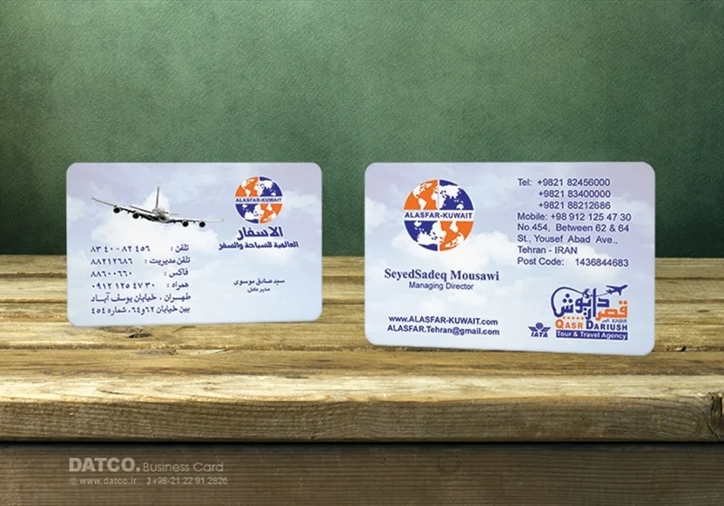 کارت ویزیت pvc - داتکو - 5369