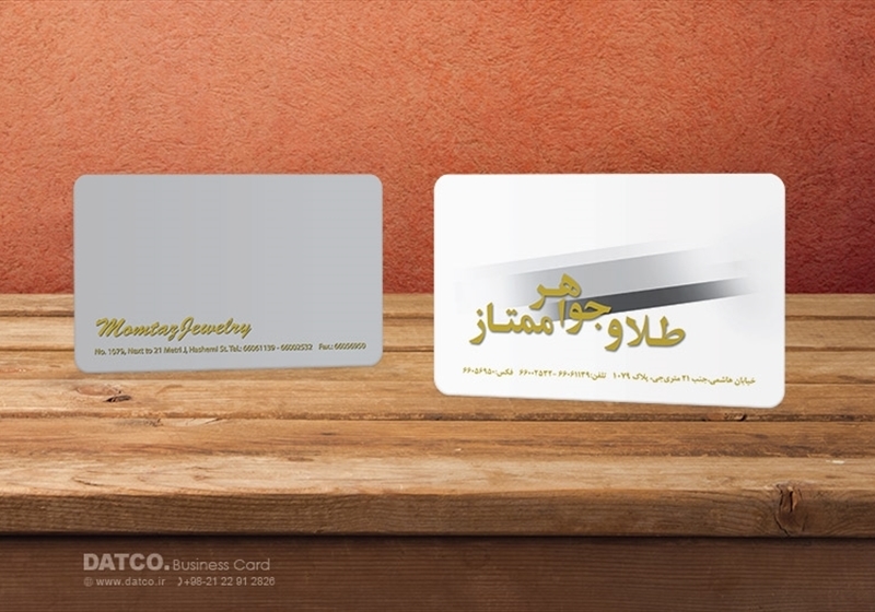 کارت ویزیت pvc - داتکو - 5371