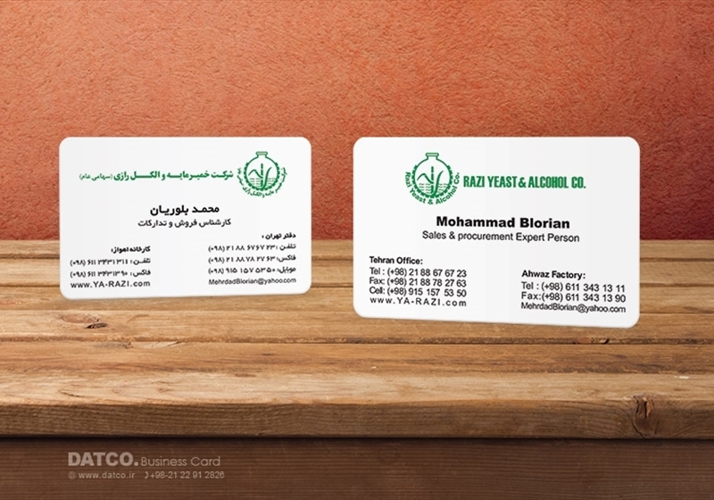 کارت ویزیت pvc - داتکو - 5473