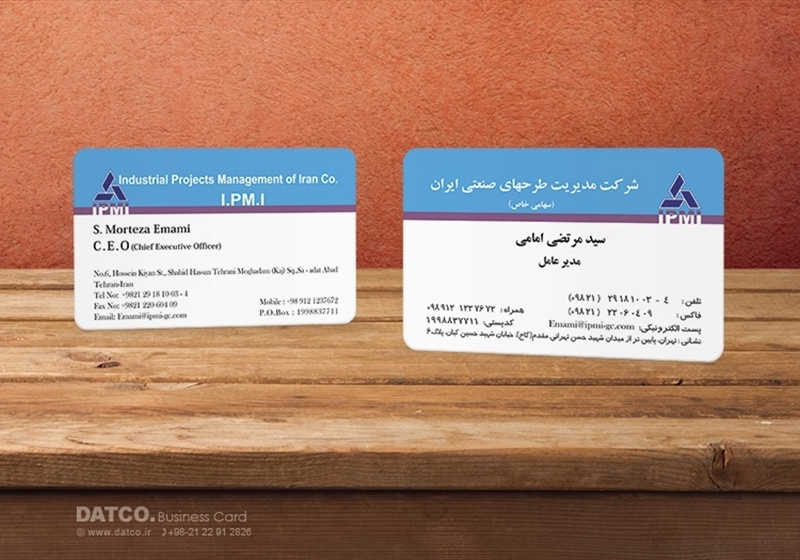 کارت ویزیت pvc - داتکو - 5481