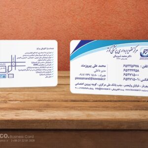 کارت ویزیت pvc - داتکو - 5483
