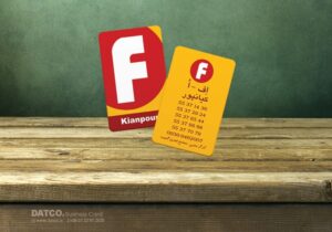 کارت ویزیت pvc - داتکو - 5507