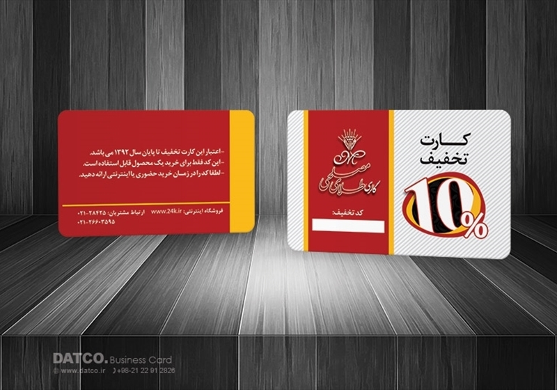 کارت ویزیت pvc - داتکو - 5515