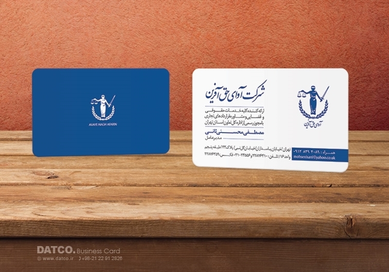 کارت ویزیت pvc - داتکو - 5523