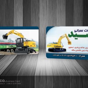 کارت ویزیت pvc - داتکو - 5561