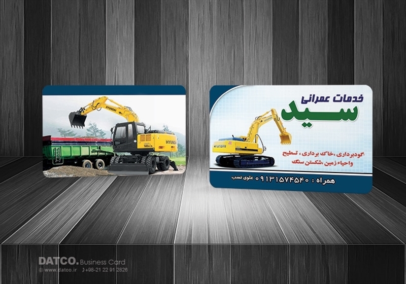 کارت ویزیت pvc - داتکو - 5561