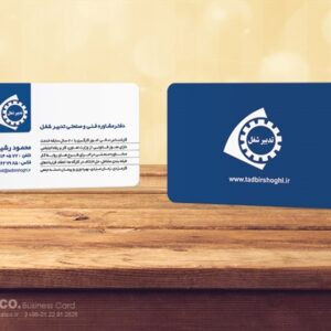 کارت ویزیت pvc - داتکو - 5581