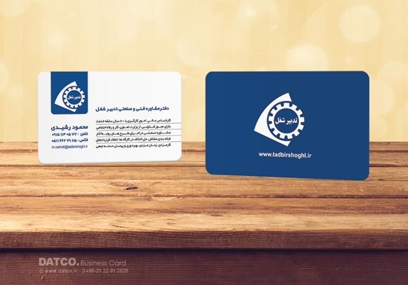کارت ویزیت pvc - داتکو - 5581