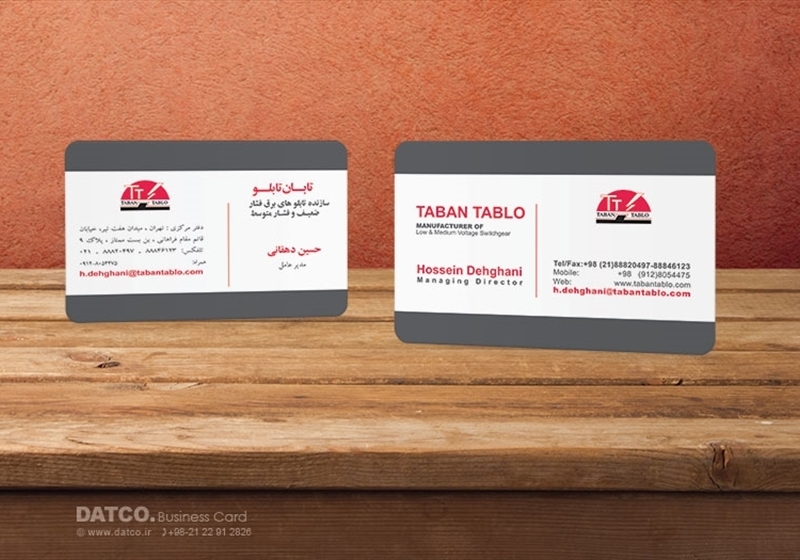 کارت ویزیت pvc - داتکو - 5609
