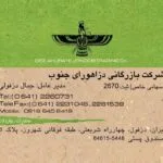 کارت ویزیت pvc - داتکو - 2259