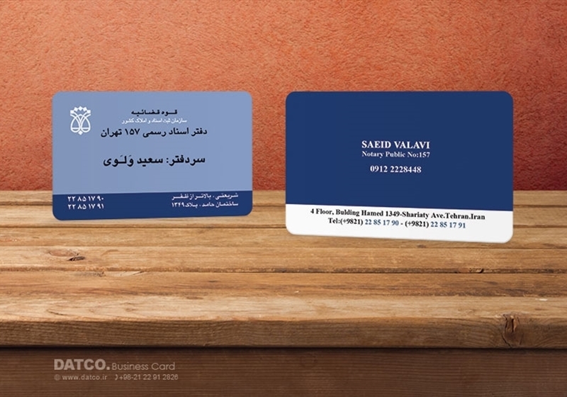 کارت ویزیت pvc - داتکو - 5613