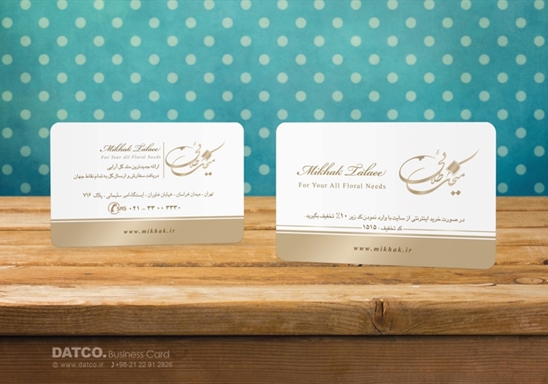 کارت ویزیت pvc - داتکو - 5667