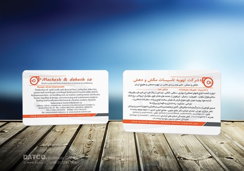 کارت ویزیت pvc - داتکو - 5734