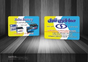 کارت ویزیت pvc - داتکو - 5748