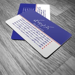 کارت ویزیت pvc - داتکو - 6307