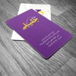 کارت ویزیت pvc - داتکو - 6309