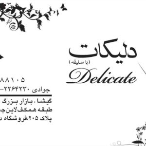 کارت ویزیت pvc - داتکو - 2344