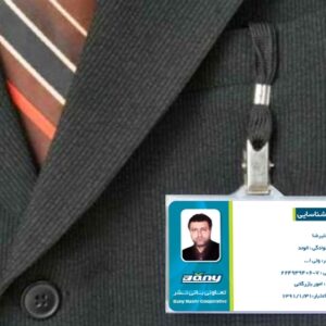 چاپ کارت شناسایی تعاونی