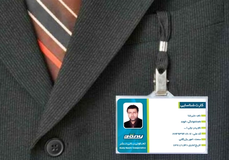 چاپ کارت شناسایی تعاونی