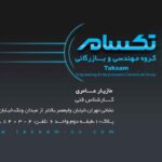 کارت ویزیت pvc - داتکو - 2363