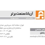 کارت ویزیت pvc - داتکو - 2377