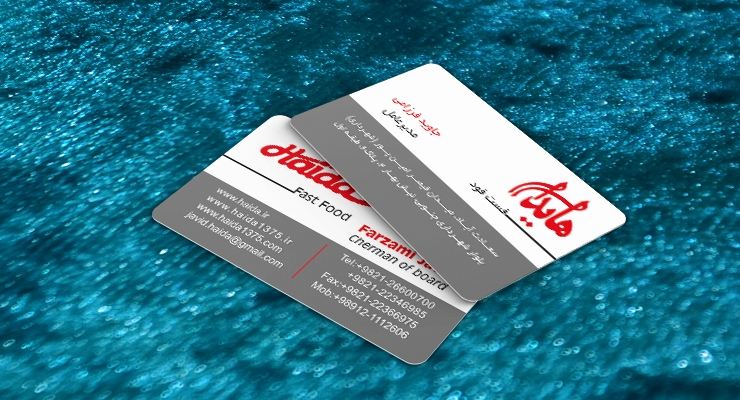 چاپ کارت ویزیت رستوران زنجیره ای