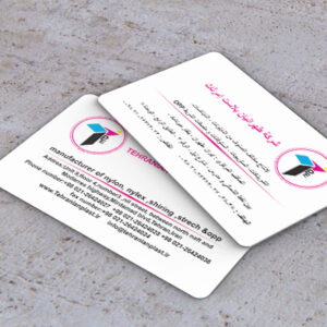 کارت ویزیت pvc - داتکو - 7126