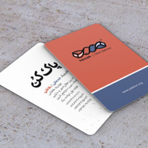 کارت ویزیت pvc - داتکو - 7150