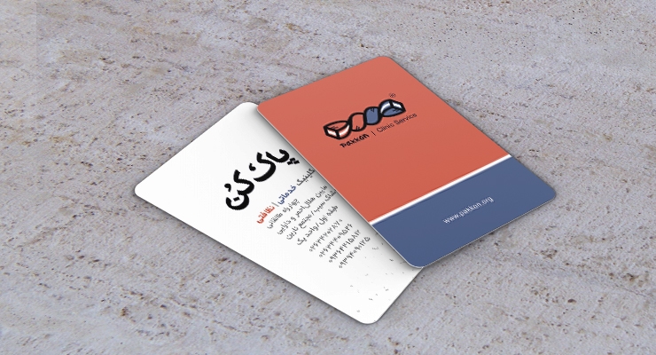 کارت ویزیت pvc - داتکو - 7150