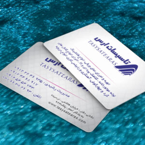 کارت ویزیت pvc - داتکو - 7658