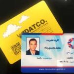 کارت ویزیت pvc - داتکو - 7716