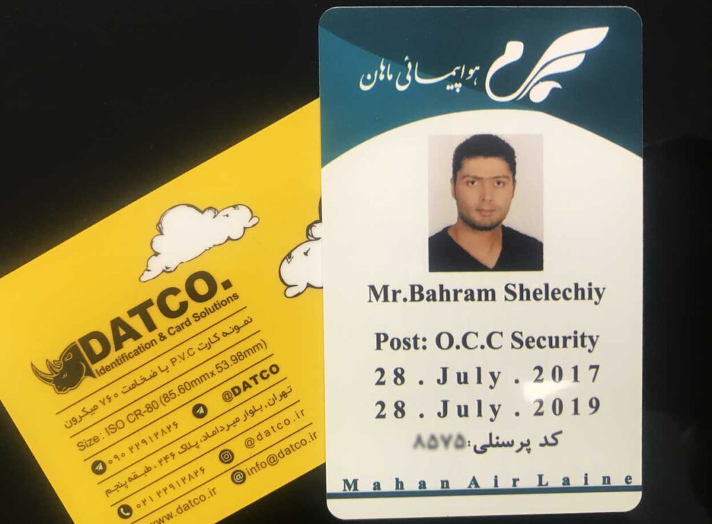 کارت ویزیت pvc - داتکو - 7740