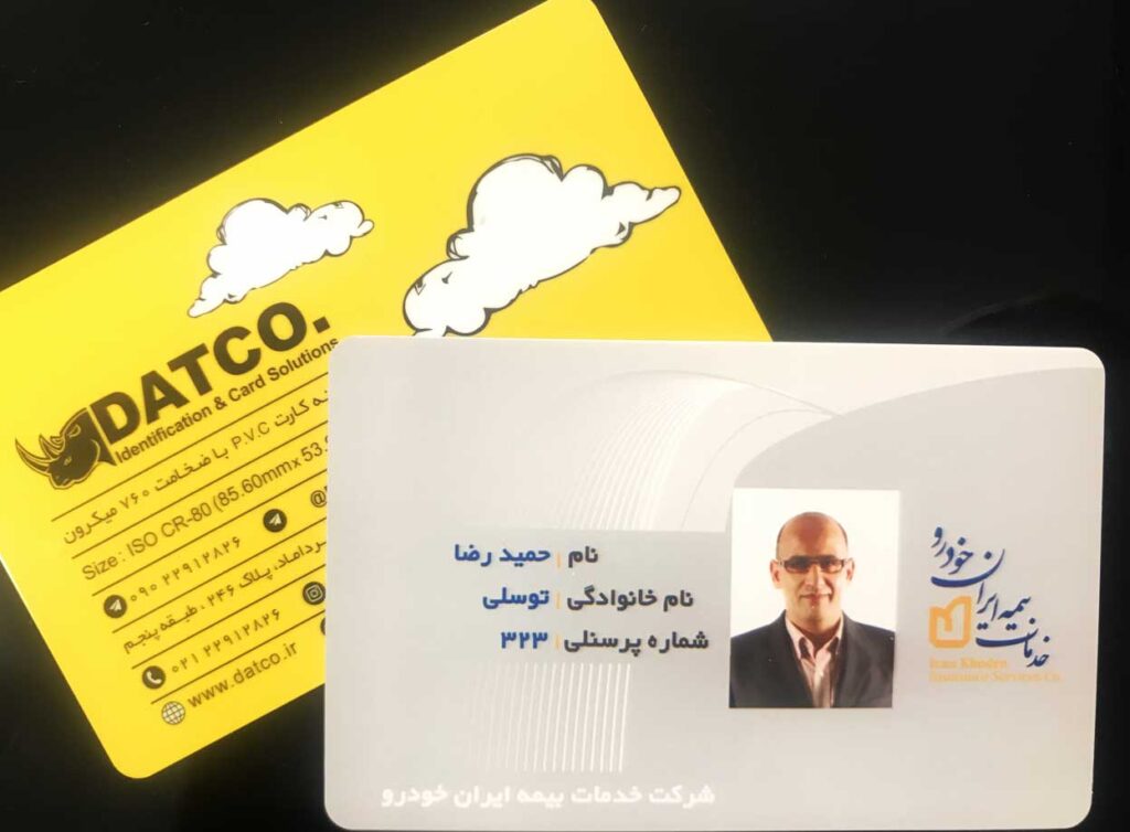 کارت ویزیت pvc - داتکو - 7744
