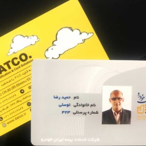 کارت ویزیت pvc - داتکو - 7744