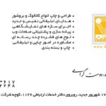 کارت ویزیت pvc - داتکو - 2469