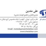 کارت ویزیت pvc - داتکو - 2551