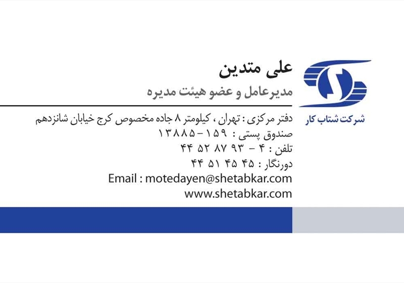 کارت ویزیت pvc - داتکو - 2551